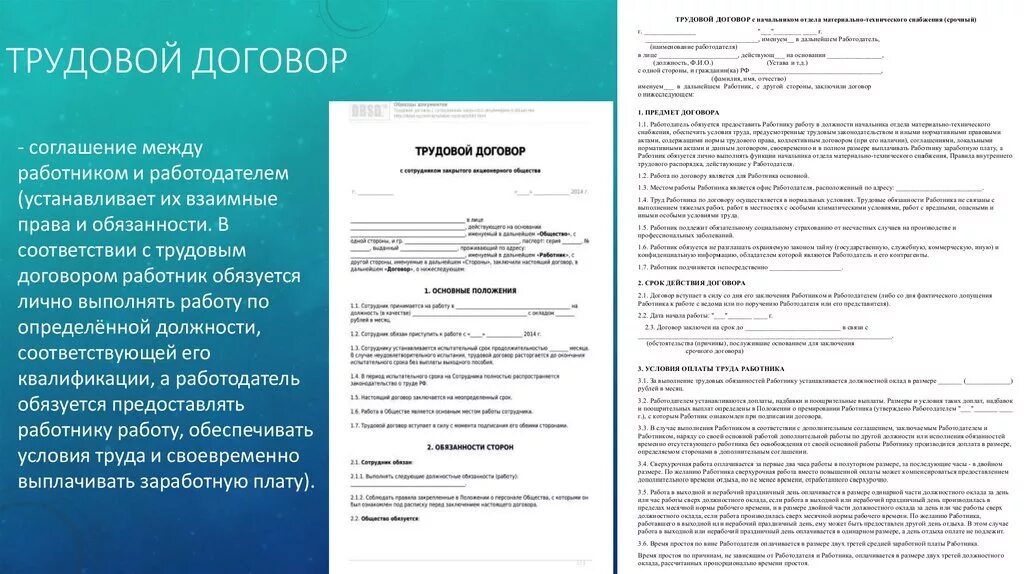 Трудовой договор работников образовательной организации. Трудовой договор. Трудовой договор работодателя. Трудовой договор образец. Составление трудового договора.