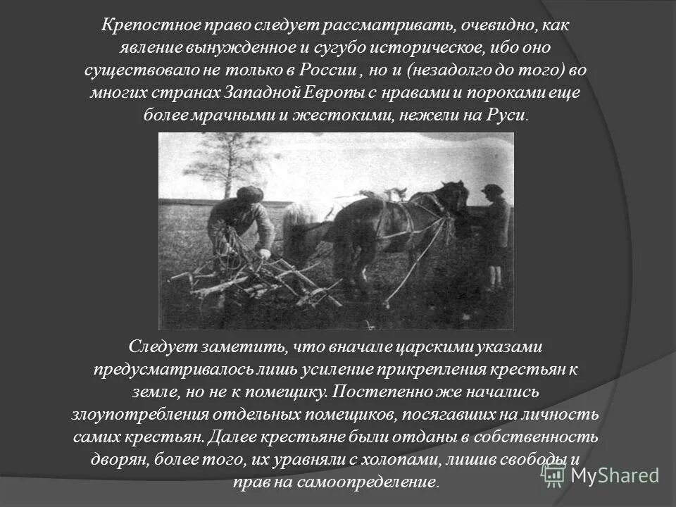 Крепостное право 3 класс. Крепостное право. Крепостное право в Западной Европе. Крепостное право суть. Что такое крепостное право кратко.