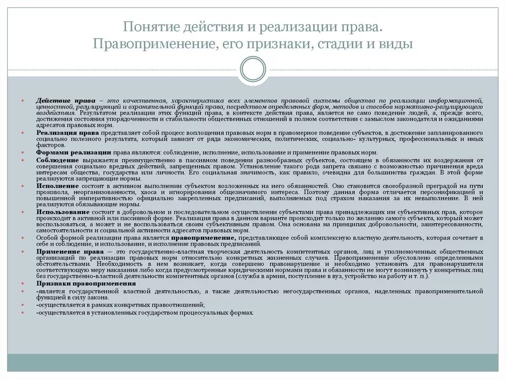 Юридическое правоприменение. Понятие, признаки, стадии правоприменения.. Правоприменение понятие и стадии.