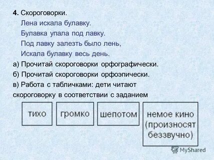 Прочитайте соберите из слов скороговорки
