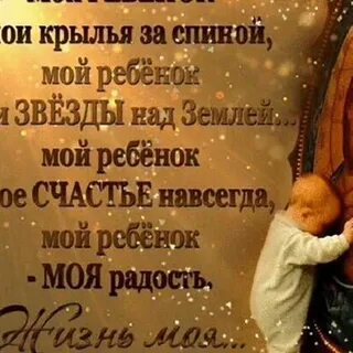 Мои дети мои крылья за спиной