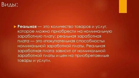 Напрямую зависит