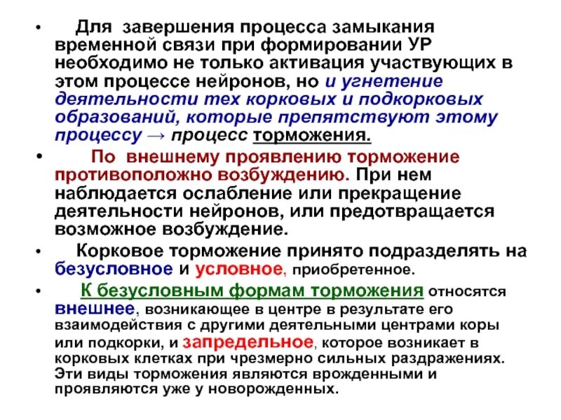 Механизм образования временной связи. Образование временных связей физиология. Механизм формирования временной связи. Процесс замыкания временной связи. Образование временной связи