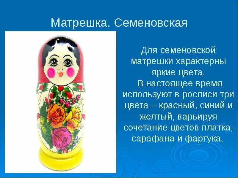 Матрешка информация. Семеновская матрешка. элементы семеновской матрешки. описание семеновской матрешки. семёновская матрёшка презентация.