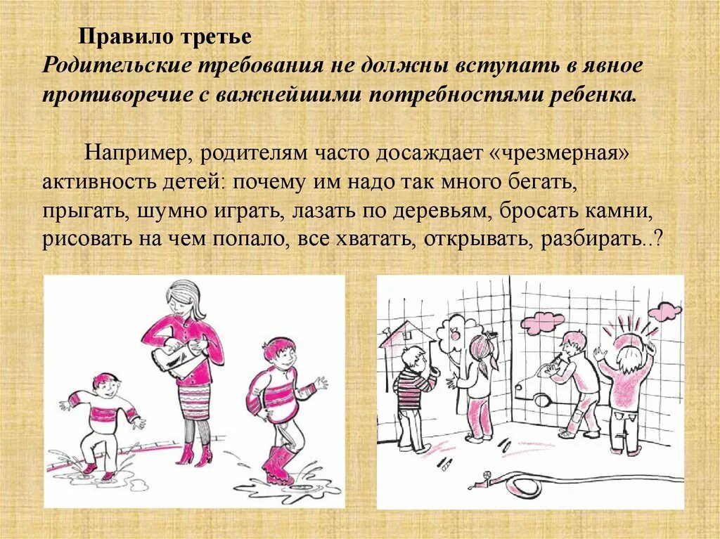 Правило 3 описание. Поощрение и наказание детей картинки. Поощрение и наказание рисунок. Родительские требования. Поощрение и наказание картинки для презентации.