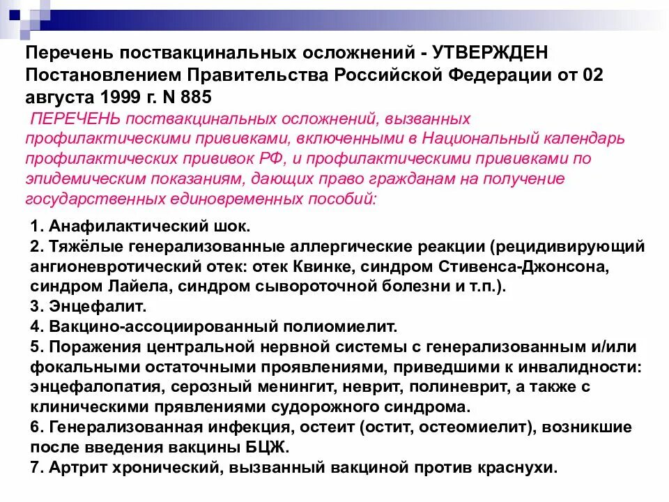 Перечень основных поствакцинальных осложнений. Прививочные реакции и поствакцинальные осложнения. Перечень возможных поствакцинальных осложнений.. Перечень сильных поствакцинальных реакций и осложнений.. Поствакцинальные осложнения прививок