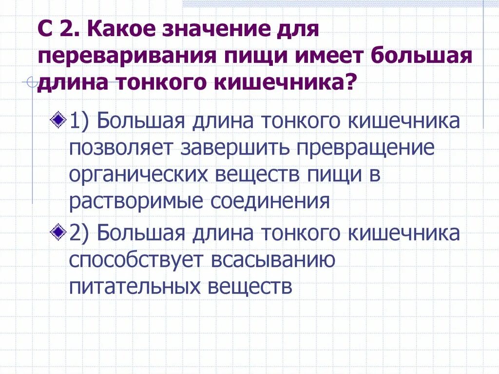 Имеет больше смысла. Какое значение для переваривания пищи имеет большая длина кишечника. Какое значение имеет большая длина. Какое значение имеет Относительная большая длина кишечника. Какое значение.