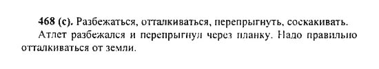 Русский язык 6 класс 468. Русский 468. Русский язык 6 класс номер 468. Русский 468. Русский 468.