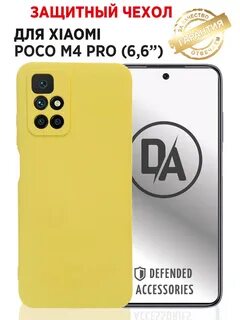 Чехол на poco m4 5g