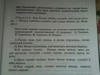 Прочитайте предложения у лесного ручейка
