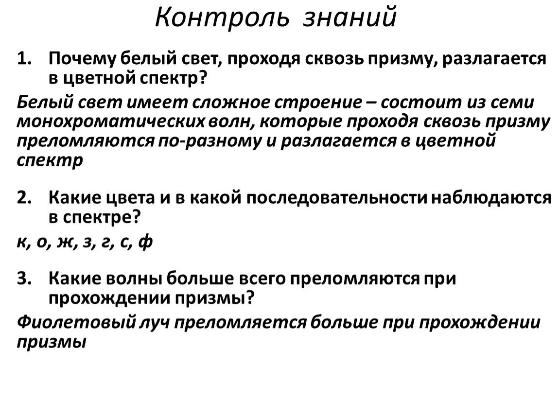 Почему свет разлагается в спектр. Почему белый свет проходя сквозь призму разлагается. Почему белый свет проходя сквозь призму разлагается в цветной спектр. Белый свет почему разлагается. Почему белый свет, проходя через призму, разлагается в спектр?.