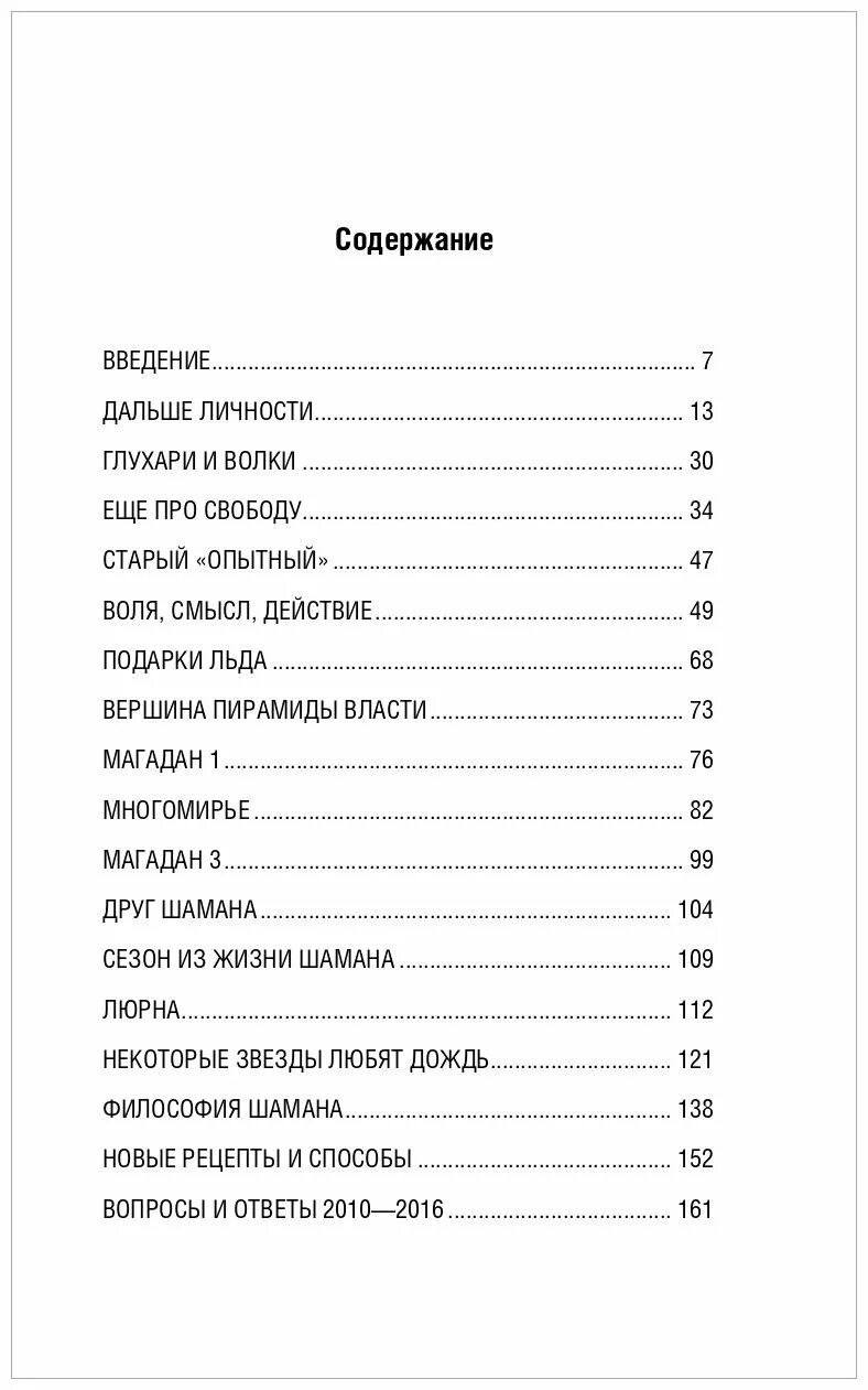 Высказывания шаман это. За что не любят шамана звезды. Цитаты шаманов. За что не любят шамана звезды. Серкин в.