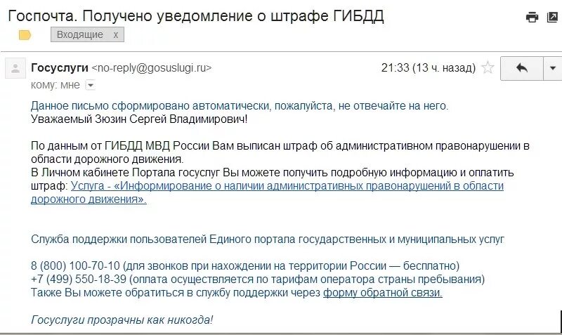 Если не прийти в гибдд. Уведомление о штрафе. Уведомление о штрафе ГАИ. Уведомление штраф ГИБДД уведомление. Приходит ли уведомление о штрафе ГИБДД.