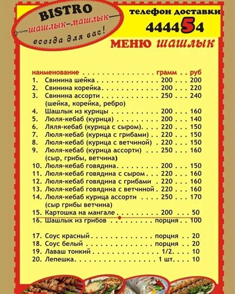 Кафе шашлык машлык. Кафе шашлык машлык элиста. шашлык машлык меню. шашлык машлык ноябрьск.