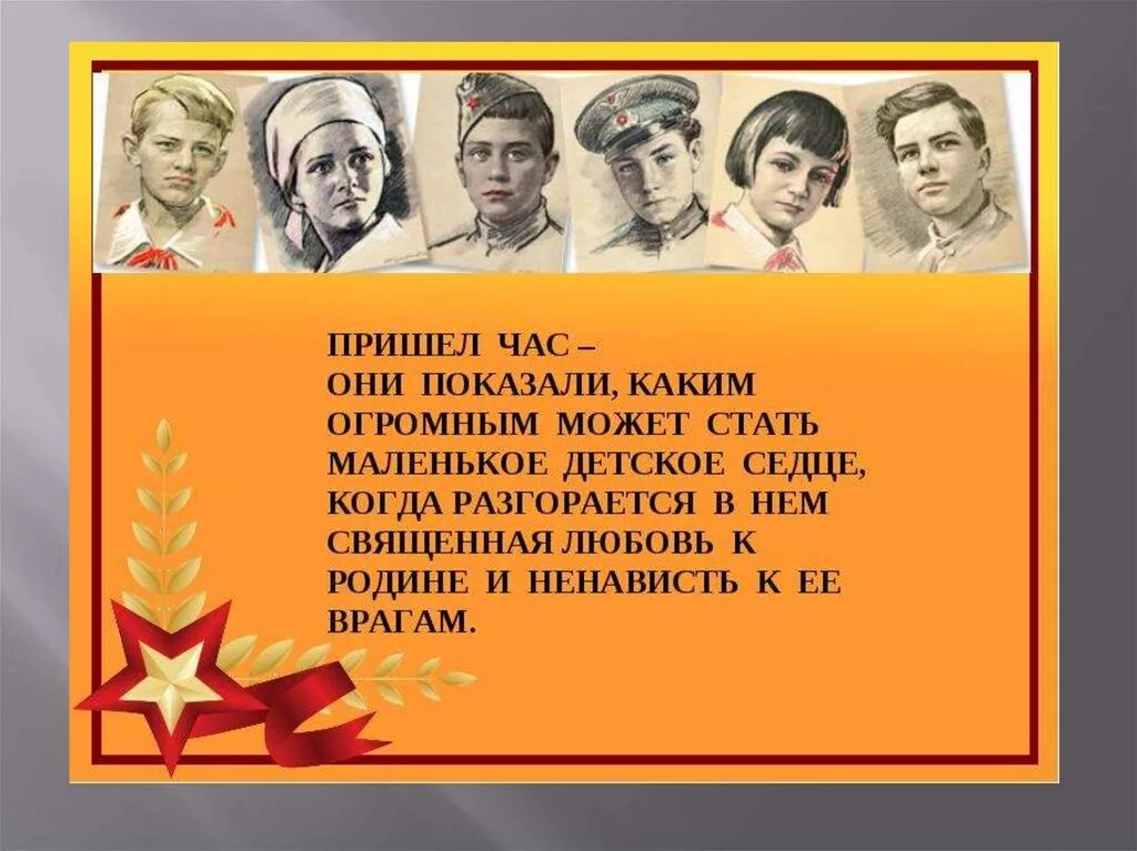 Дети герои войны. Маленькие герои большой войны. Пионеры в годы Великой Отечественной войны. Дети защищали родину. Как защищали родину студенты и школьники