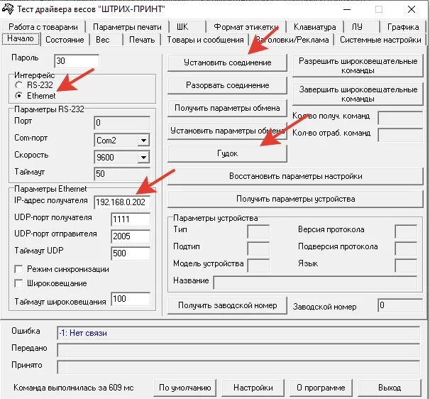 Как подключить весы к приложению. Как подключить весы к 1с. масса к весы с печатью этикеток настройка. настройка весов в 1с. настройки весов цифровых.