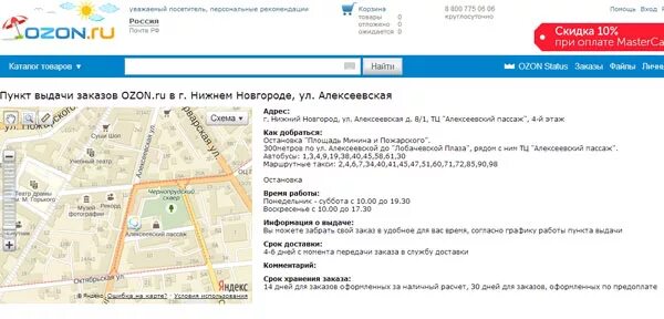 Карта пунктов выдачи Озон. Где находится OZON. Где находится магазин OZON. Озон интернет магазин на карте Москвы.