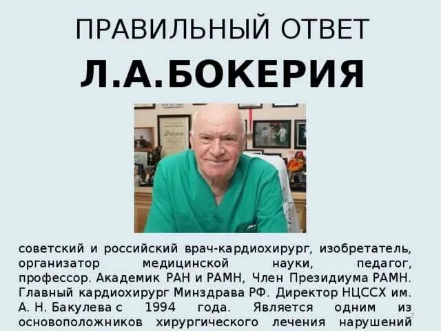 Бокерия пить газированную воду. Бокерия Лео Антонович презентация. Доктор Лео Бокерия. Бокерия Лео Антонович кардиохирург. Профессор Бокерия.