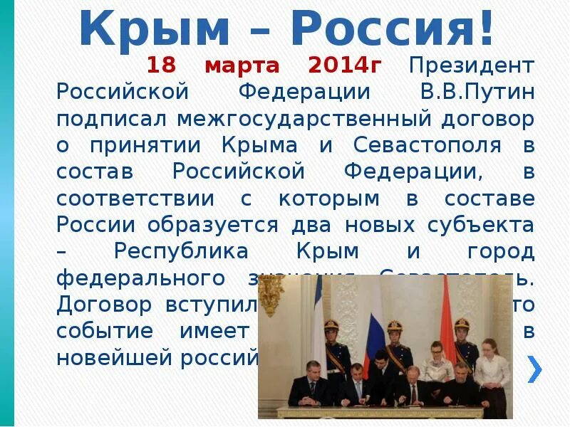 Крым в россии с какого года 2014. Презентация на тему воссоединение Крыма с Россией. День воссоединения Крыма с Россией презентация. Слайд воссоединение Крыма с Россией.