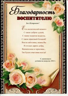 Благодарность от воспитателя родителям за поздравления