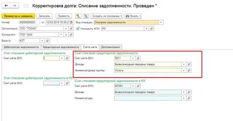 Корректировка долга кредиторской задолженности