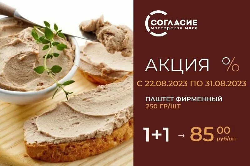 акции согласие