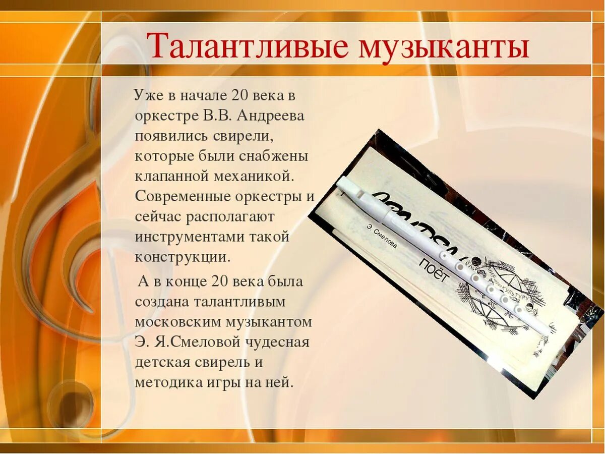 Свирель поет. Свирель смеловой. свирель эдельвены смеловой. свирель смеловой аппликатура. игра на свирели эдельвены смеловой.