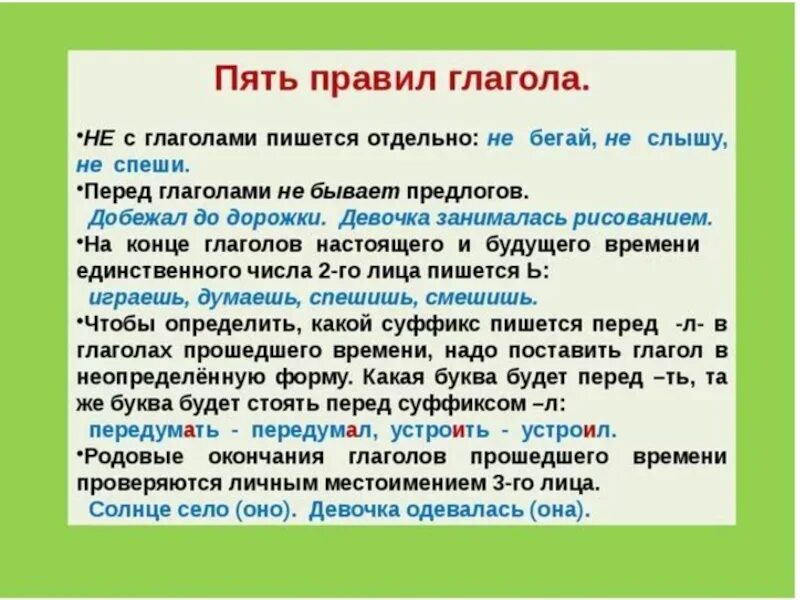 Перечислить глаголы речи