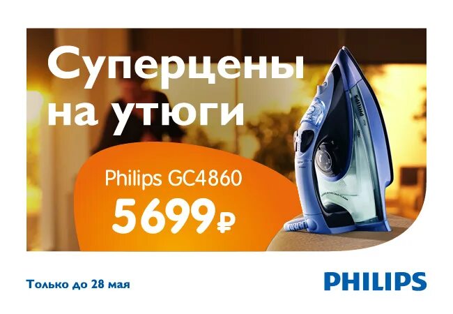 Интернет ирбит. Днс скидки на утюги. магазин днс ирбит. днс ирбит каталог товаров. днс мурино.