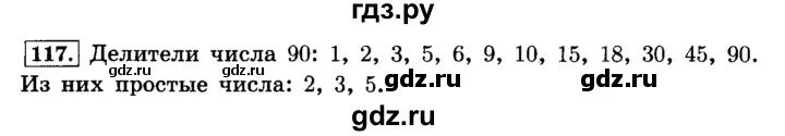 Математика 6 класс виленкин номер 117