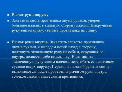 Руки наружу