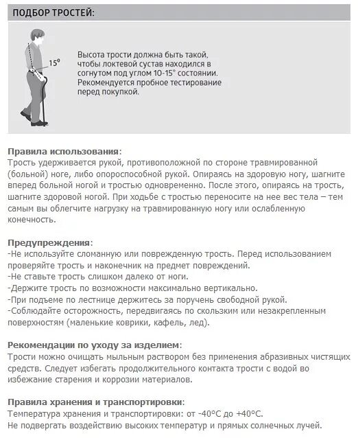 Как правильно пользоваться тростью. Правила использования трости. трость правила пользования памятка. как использовать трость памятка. как пользоваться тростью.