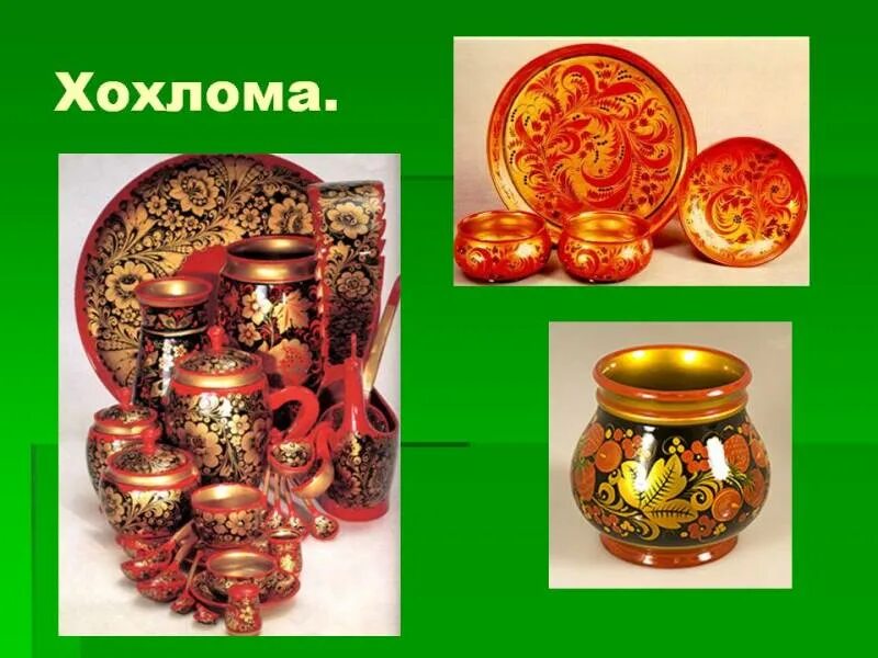 Выступление деревянное золото 6 класс. Хохломская роспись. народный промысел хохлома. деревянное золото хохлома. презентация на тему деревянное золото.