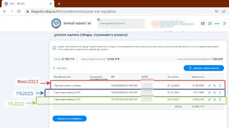 отчёт об ошибке. проблемы енс в 2023 году для организаций. заявление на возврат переплаты по страховым взносам. енс по страховым. единый налоговый платеж и единый налоговый счет с 2023 года.