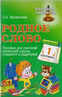 Родное слово 3 класс