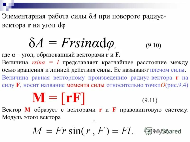 Элементарная работа формула. Кинетическая энергия при поступательном движении формула. Элементарная работа сил термех. Формула элементарной работы. Элементарная работа силы формула.