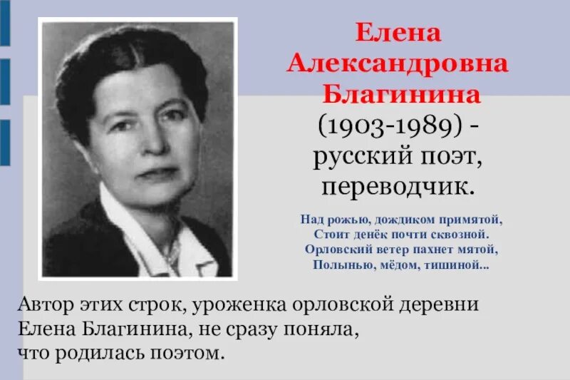 Биография елены александровны 3 класс. Елены александровны благининой (1903 -1989). елены александровны благининой (1903 -1989) выставка.