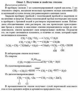 Практическая работа по химии 10 класс этилен