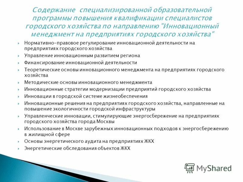 Особые условия образовательной программы в доу. Специализированные образовательные программы. Дети с овз требования. Специальные условия образования это. Основы дидактики специальной педагогики.