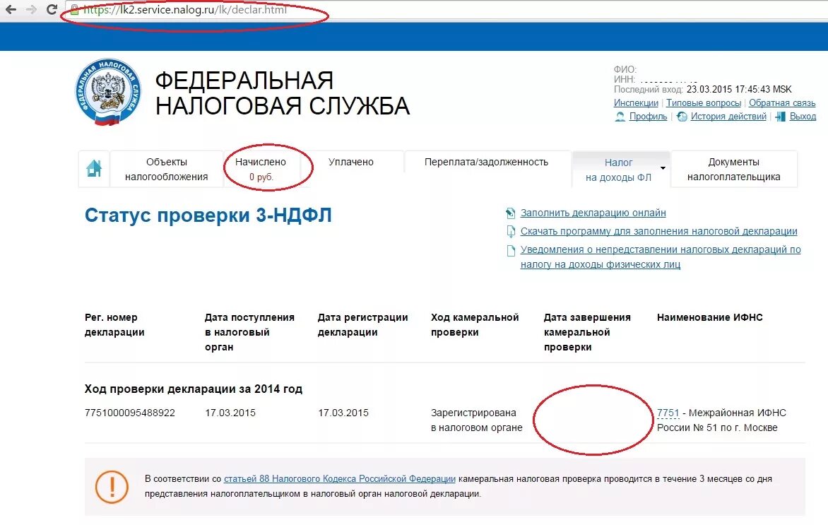 Фнс налоговый вычет документы. Камеральная проверка 3 НДФЛ сроки. Статус камеральной проверки. Проверка декларации налоговой. Статус камеральной налоговой проверки декларации.