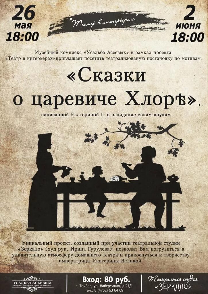 Царевич хлор. Сказка о царевиче хлоре Екатерины II. Сказка о хлоре Екатерины 2. Сказка о царевиче хоря.