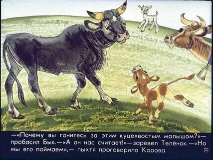 Басня бык с плугом на покой тащился