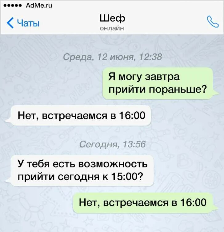 Смешные переписки в whatsapp. Смешные переписки. Забавный чат. Рабочие чаты смешное. Забавный чат.
