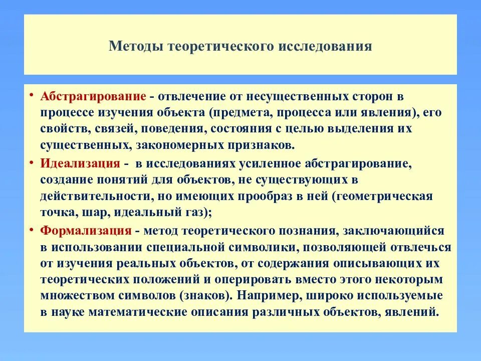 Цель метода теории