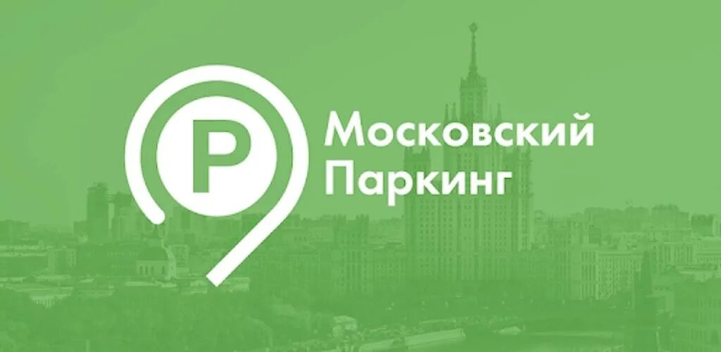 Парковки москвы. Сайт паркинга москвы. Парковки москвы. Сайт паркинга москвы. Машина в паркинге.