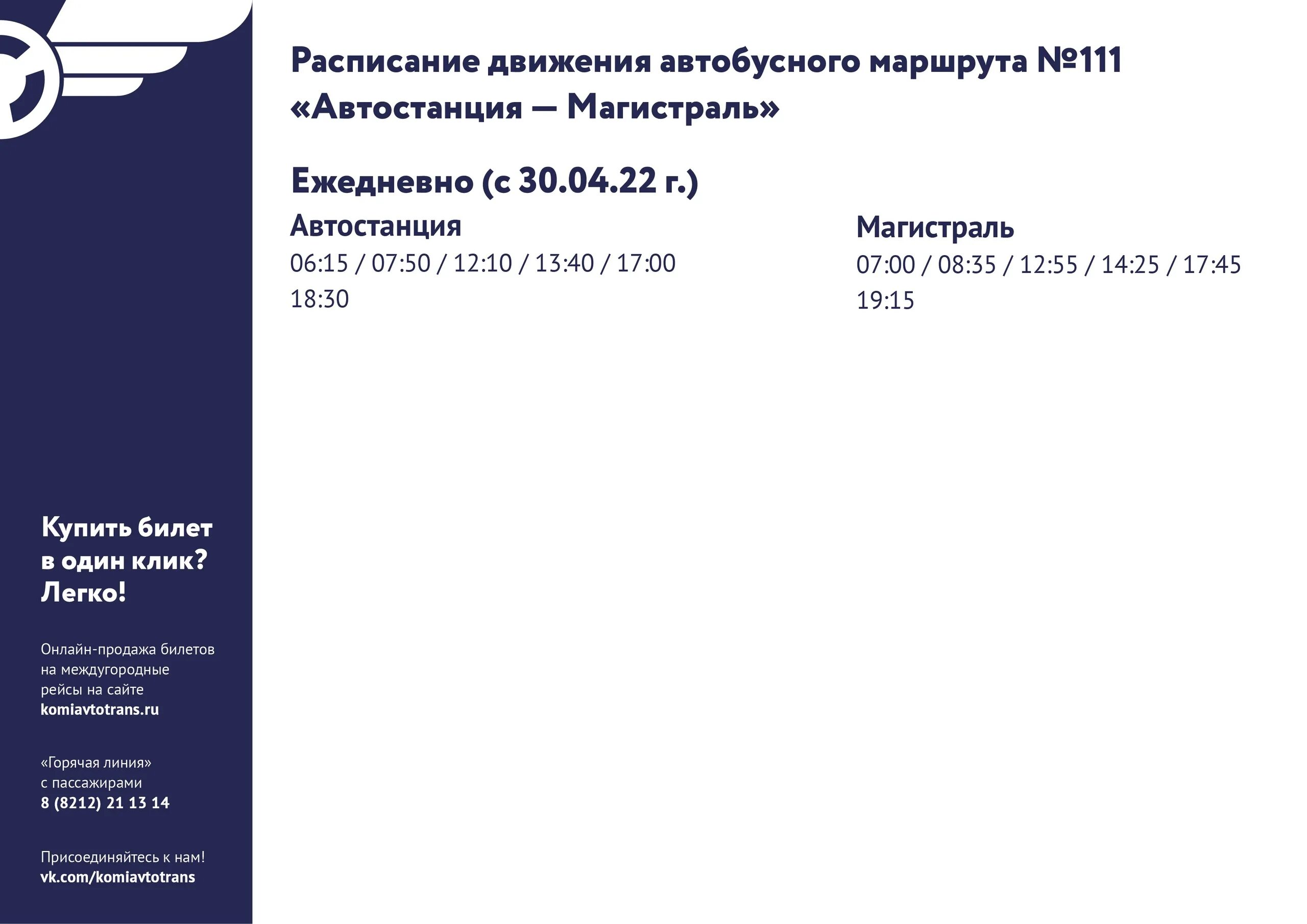 Расписание автобусов 124 спб. Расписание 112 автобуса Сыктывкар. Расписание маршрута 112 Сыктывкар Пажга. Расписание автобуса 112 Сыктывкар Пажга гарья 2022. 127 Автобус Сыктывкар Морово.