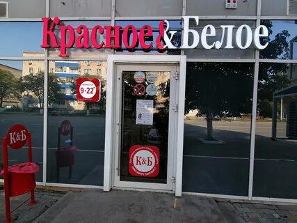 Красное и белое сочи