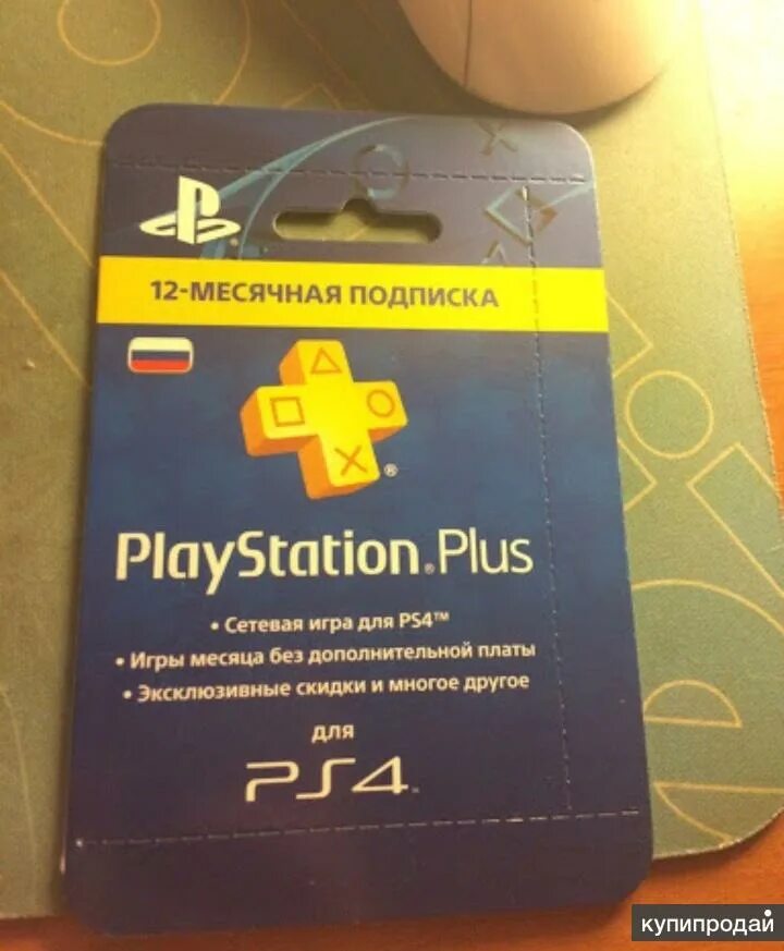 PLAYSTATION 4 PS Plus. PS Plus ps4. Подписка PS Plus на ps4. Подписка PS Plus 12.