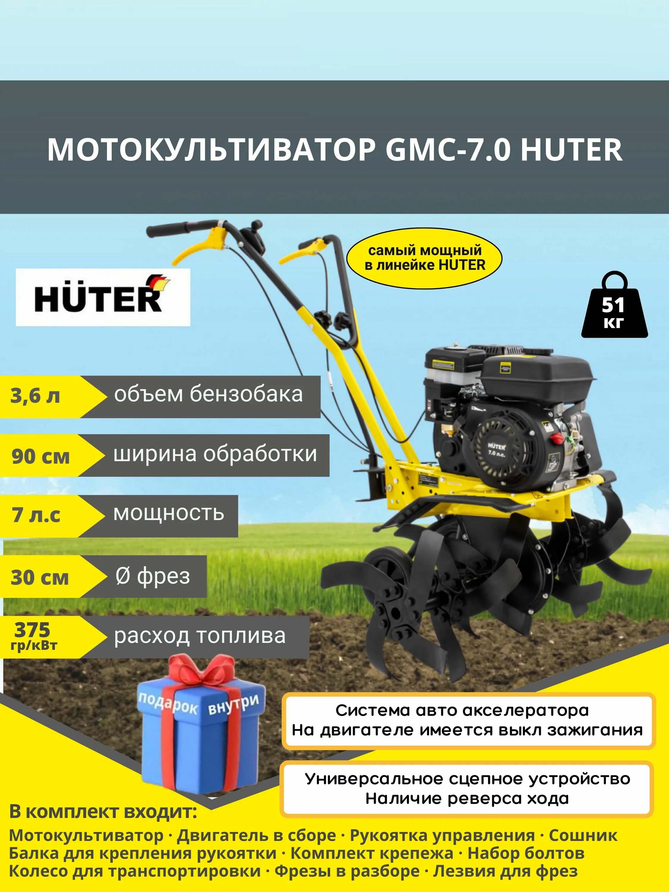Мотоблок Huter GMC-7.0. Культиватор бензиновый Huter GMC-7.0 70/5/8. Huter GMC-6.8. Мотокультиватор Huter GMC-2.8 поршень. Gmc 7.0