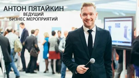 Открытие ведущий